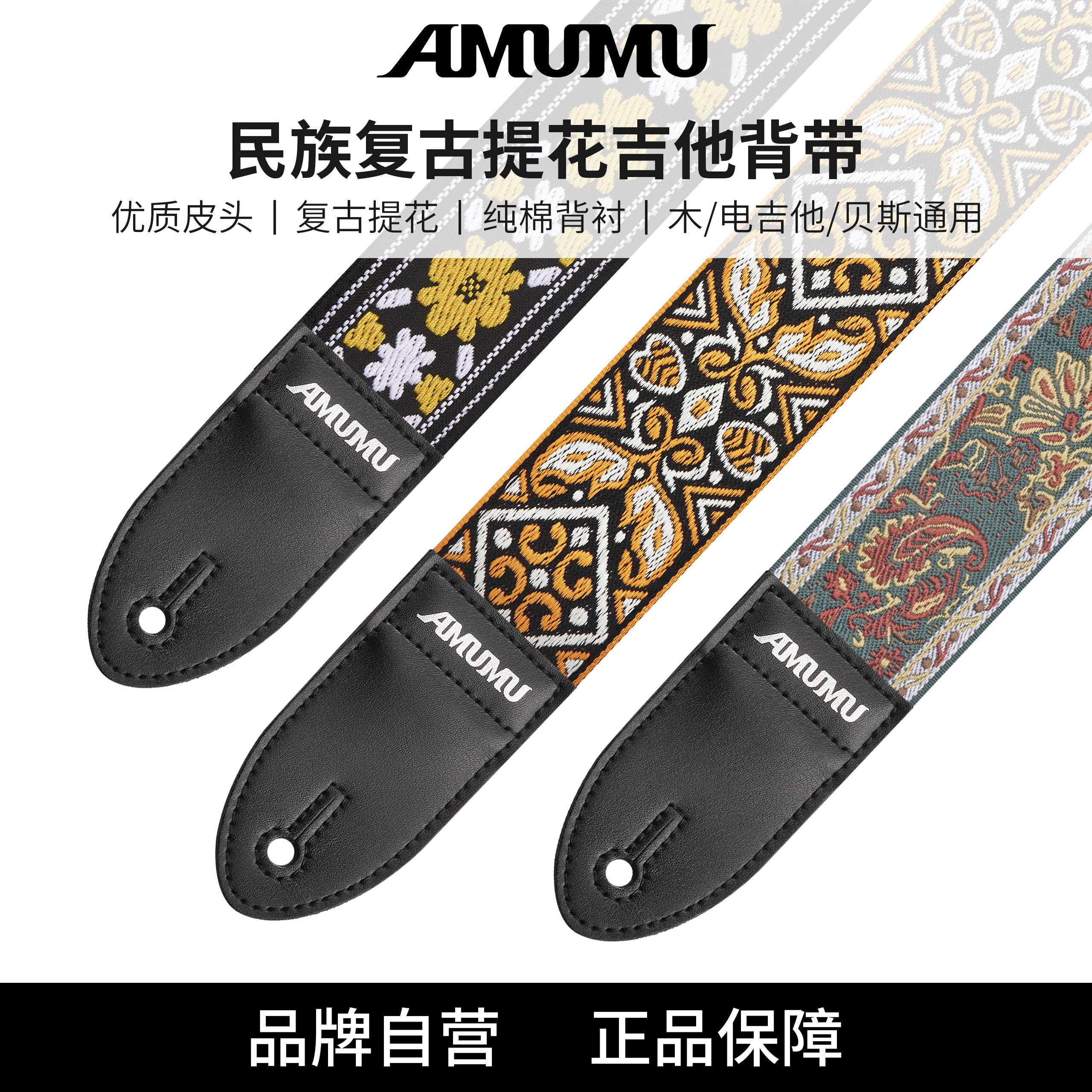 AMUMU吉他背带民谣木电吉他肩带贝斯斜挎琴带复古提花舒适不勒肩