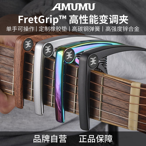 AMUMU高性能变调夹吉他专用
