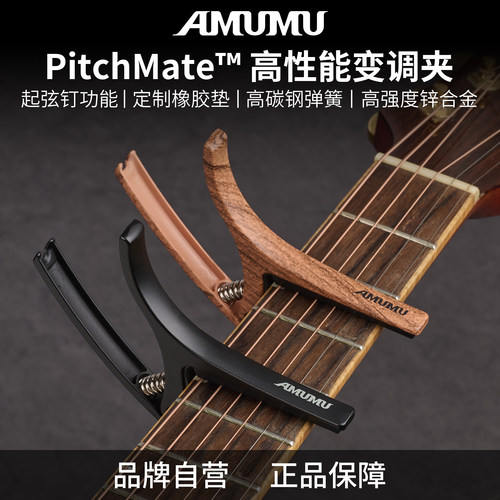 AMUMU吉他变调夹带琴桥拔销器