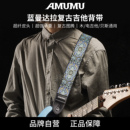 AMUMU高端刺绣吉他背带木吉他琴带电吉他贝斯斜挎肩带男女生通用