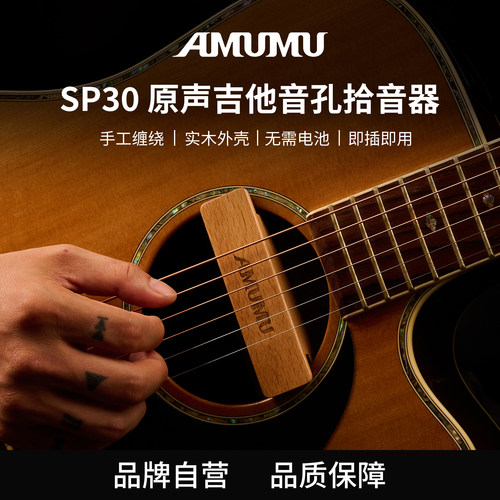 AMUMU木吉他拾音器SP30免开孔