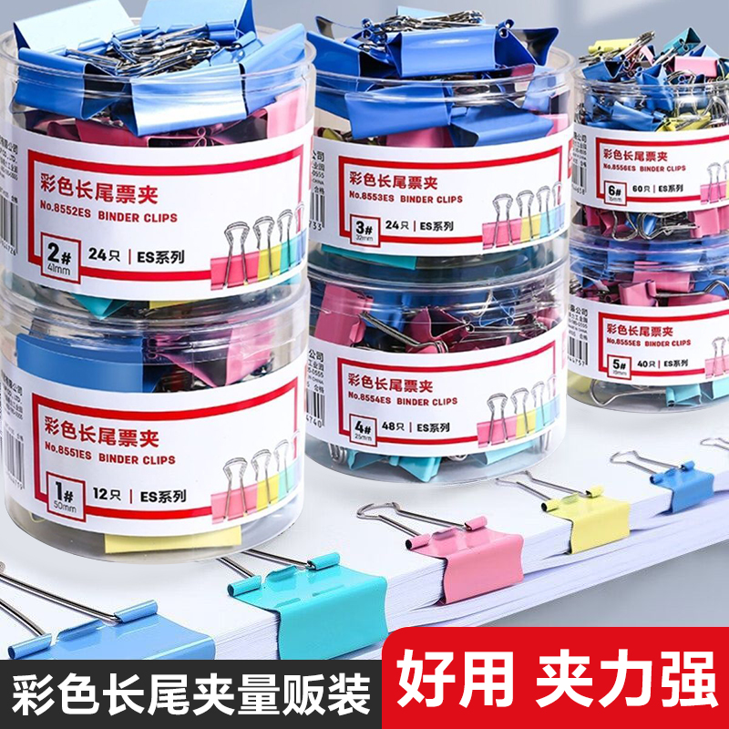 彩色长尾夹燕尾夹大号混合装
