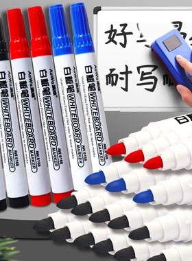 可擦白板笔会议办公用品记号笔易擦写黑板笔水性可擦儿童教师用彩色白板笔画板笔黑色蓝色红色大容量文具用品