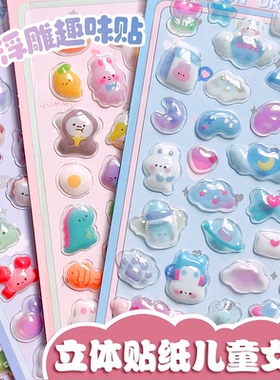 儿童贴纸女孩3d立体浮雕贴卡通动物宝石水晶贴高透明贴纸可爱咕卡贴画玩具趣味手账素材手机壳DIY装饰小图案
