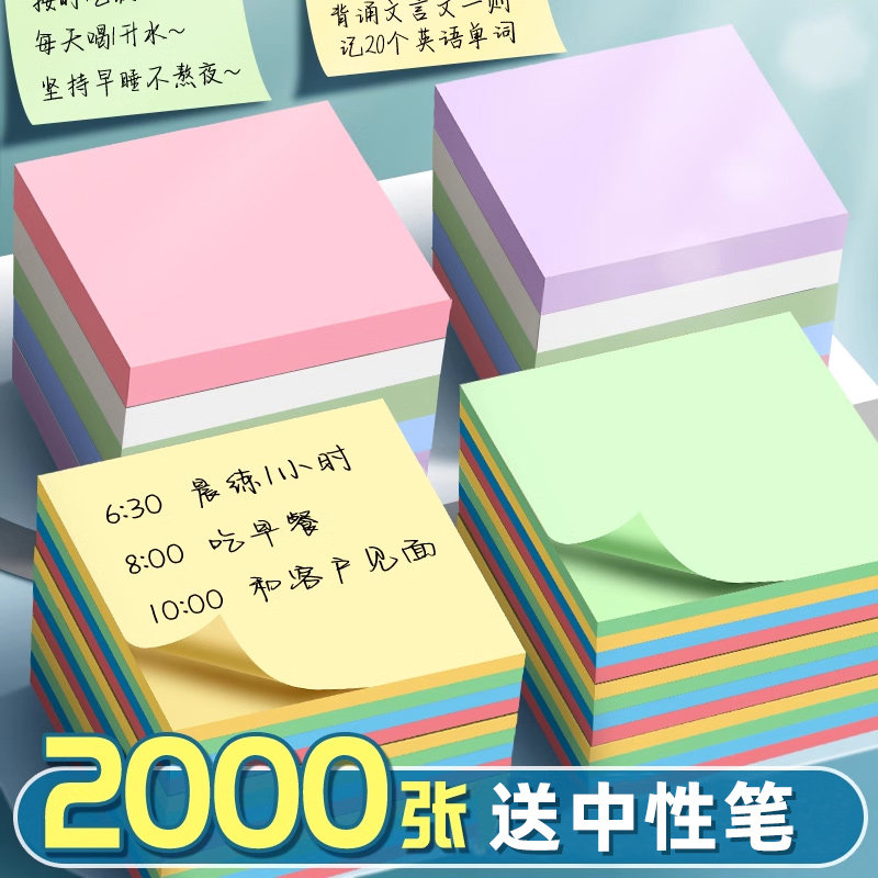 便利贴学生用办公用粘性强便签本图片