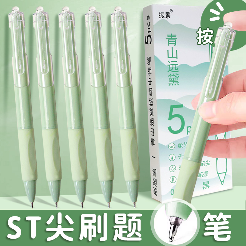 按动刷题笔速干st头0.5学生考试