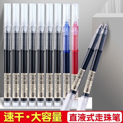 直液式走珠笔黑笔刷题笔
