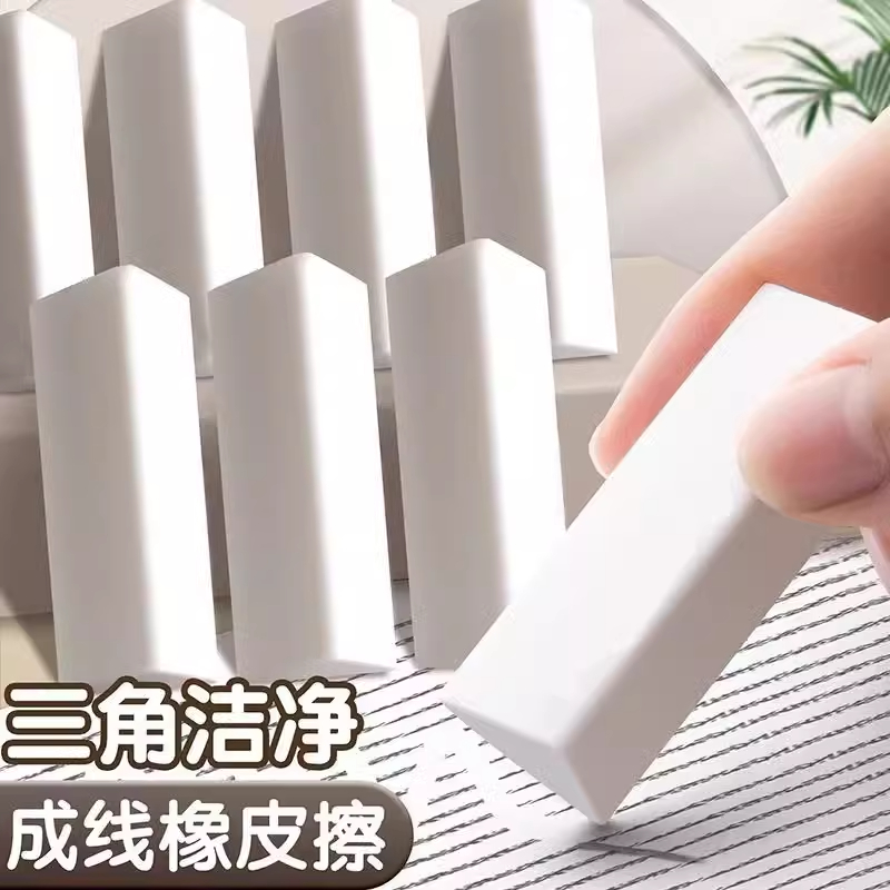 真集屑三角橡皮擦学生用