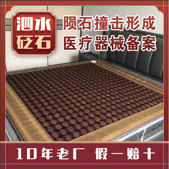泗水砭石床垫养生加热玉石理疗磁疗垫麦饭石托玛琳石电热排湿排寒