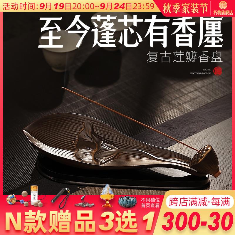 陶瓷莲花线香插香座香托家用檀香线香炉室内书房点香器荷花卧香炉