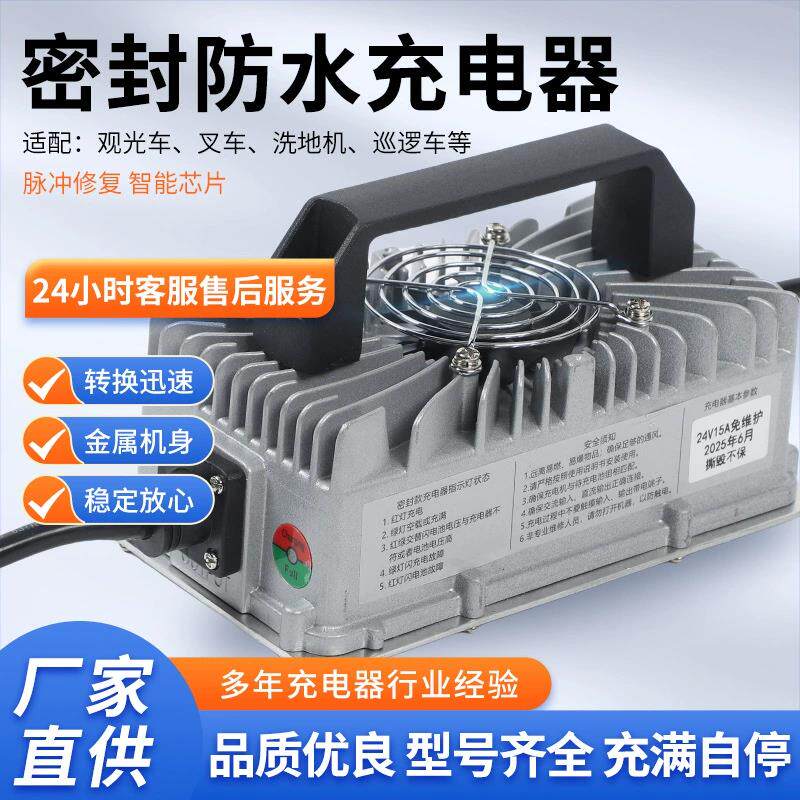 电动洗扫地机12v24V15A48V观光车叉车充电器大功率铅酸锂电充电机