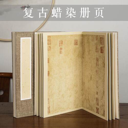 加厚半生半熟复古蜡染印章款空白宣纸册页本手工硬卡纸国展参赛册