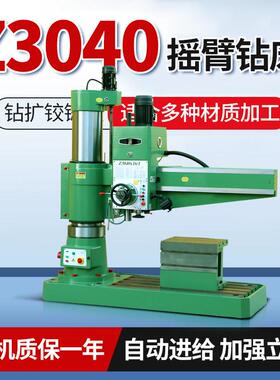 中捷摇臂钻床Z3040小型摇臂钻3050/3063/3080沈阳摇臂钻床