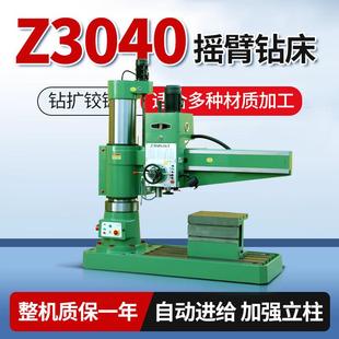 中捷摇臂钻床Z3040小型摇臂钻3050/3063/3080沈阳摇臂钻床