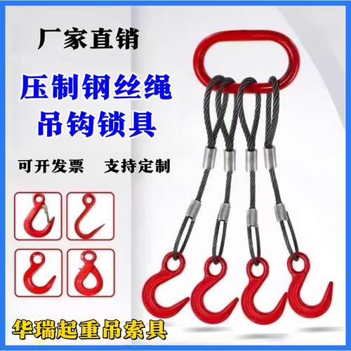 钢丝绳吊索具/压制钢丝绳组合吊具/起重吊钩索具
