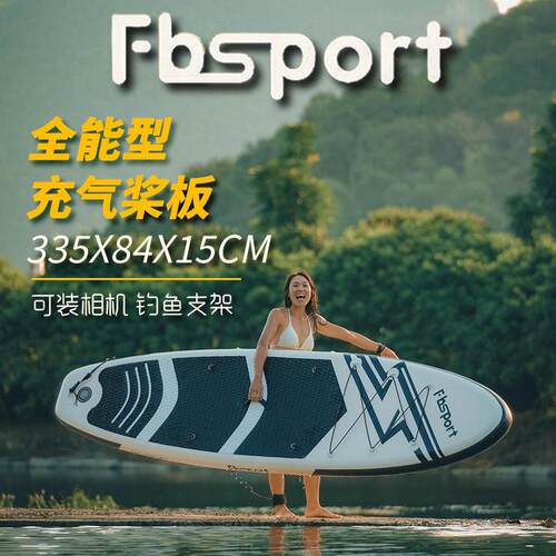 桨板充气划水冲浪浆板超轻加厚水上运动站立式皮划艇