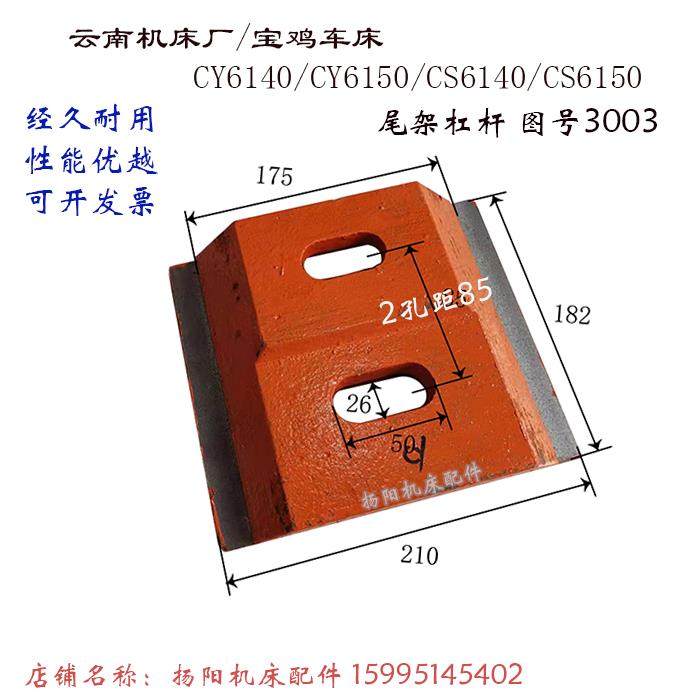 云南机床厂/宝鸡车床 CY6140/6150/6250 尾架压板3003 尾座锁紧板