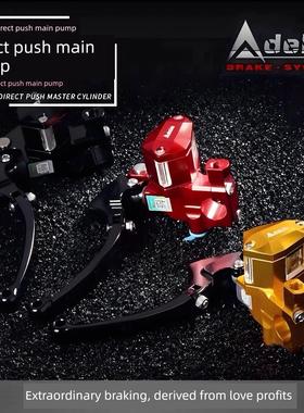 正品爱得利PX18直推上泵赛道版刹车小牛N1S/U+B/UQI/改装直推总泵