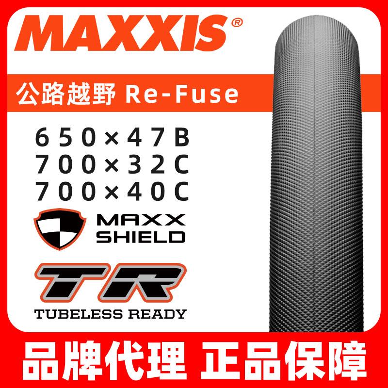 MAXXIS玛吉斯RE-FUSE公路车700折叠27.5防刺650B真空光头棕边外胎