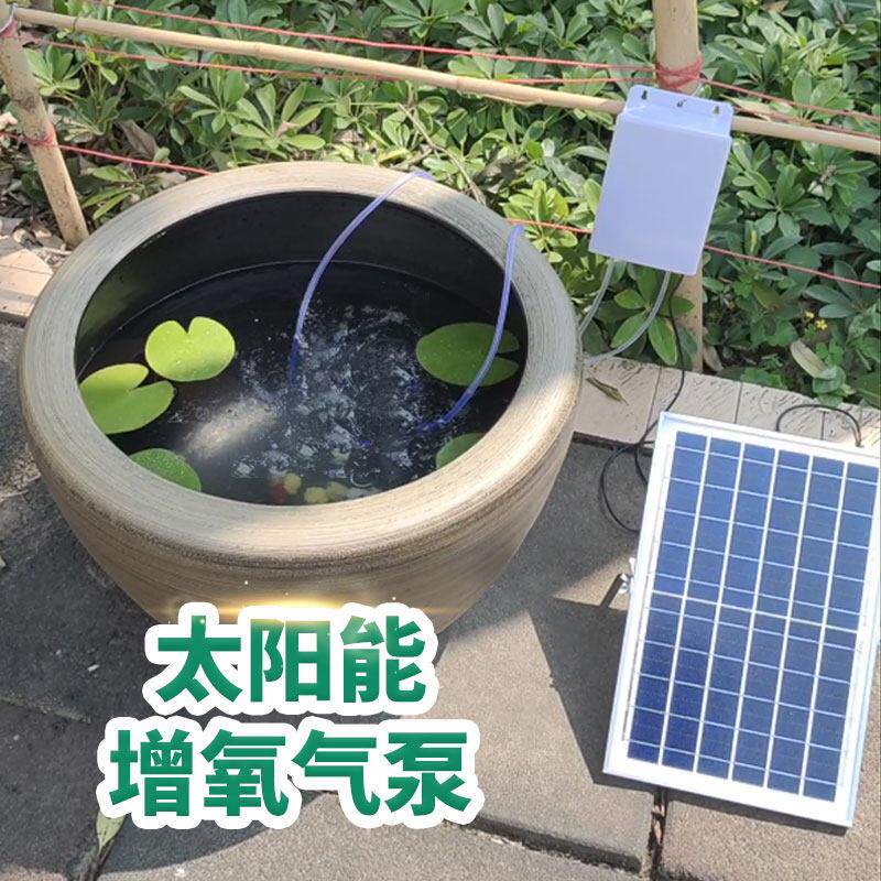 太阳能鱼缸增氧气泵小型户外鱼池鱼塘养鱼氧气泵专用制氧机鱼用器