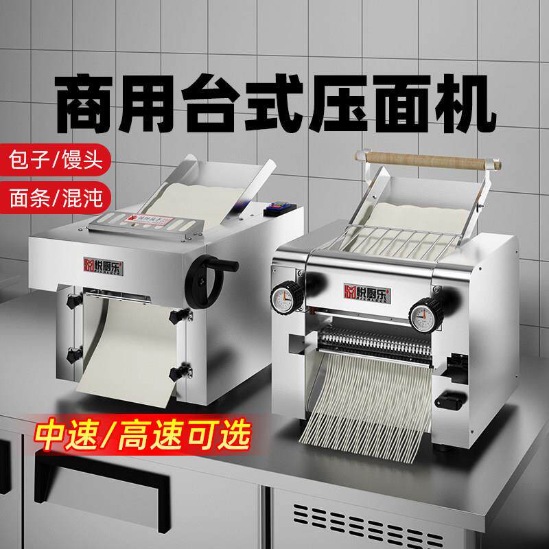 悦厨乐2025新款台式压面机商用小型馒头面馆全自动包子店静音高速