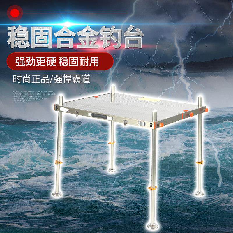 新款多刹钓台加厚加粗伸缩腿铝合金折叠防晃大钓台新款配件钓鱼台