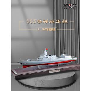 055型导弹驱逐舰模型合金静态人工101南昌舰拉萨斯卡班斯舰模型