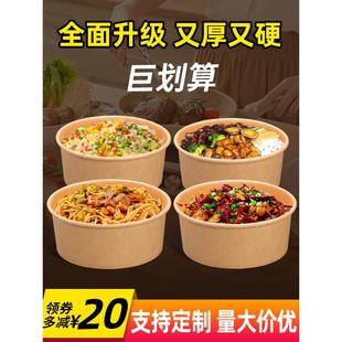 一次性牛皮纸碗圆形1100ml沙拉碗打包盒加厚餐盒卤肉米饭外卖纸碗