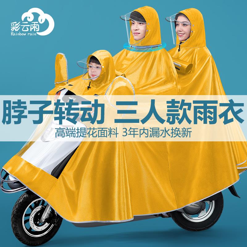 三人雨衣电动车2024新款亲子母子双人加厚加大摩托电瓶防暴雨雨披