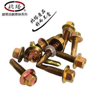 北塔钻尾自攻螺丝北塔钻尾丝北塔自攻钉北塔六角钻尾丝北塔螺丝