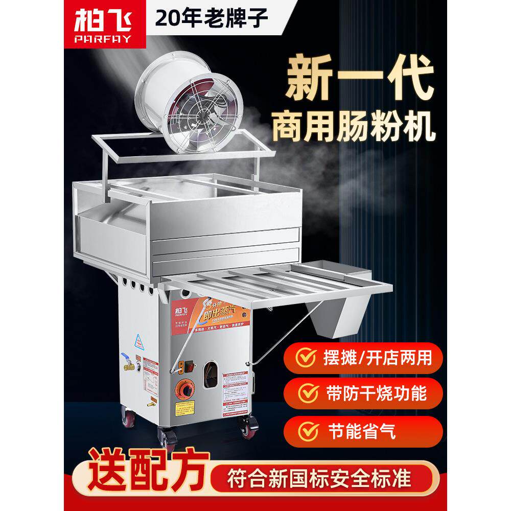 柏飞新款广东石磨肠粉机商用蒸箱摆摊蒸炉肠粉工具全自动带自动门