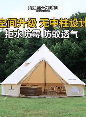 Fantasy Garden梦花园户外棉布蒙古包帐篷天幕露营套装野营地装备