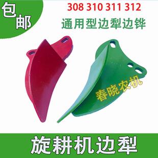 旋耕机边犁开元豪丰南昌连云港轴承座两边边铧开沟犁铧通用边梨