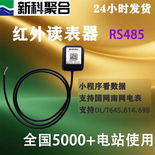 支持DLT698 智能电表抄表支持DL645 Th077红外抄读表器 红外转485