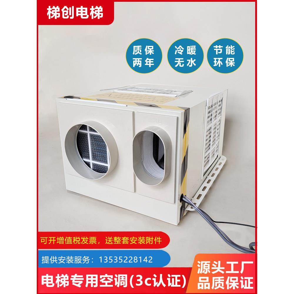 电梯专用空调冷暖2P无滴水单冷1.5匹制冷观光客梯货梯轿厢空调1p