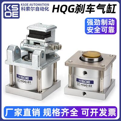 助力臂机械手阻力煞车气缸HQG-01断气刹制动器恒定阻力HQG-02气缸