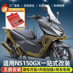 适用NS150GX护杠保险杆SDH150T-8A机车改装防摔防撞排气杠