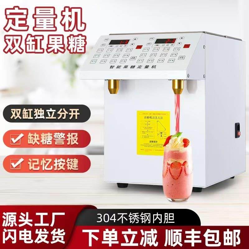 双头果糖机双缸果糖机商用奶茶店专用设备全自动24格精准果糖机,厨房电器,果糖机,淘宝优惠券,粉丝福利购,淘宝优惠卷