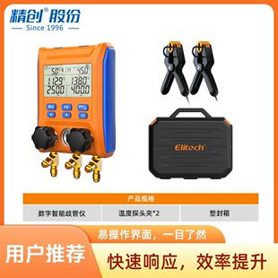 精创LMG-10歧管仪冷库空调制冷剂加液表加氟工具电子表雪种抽真空