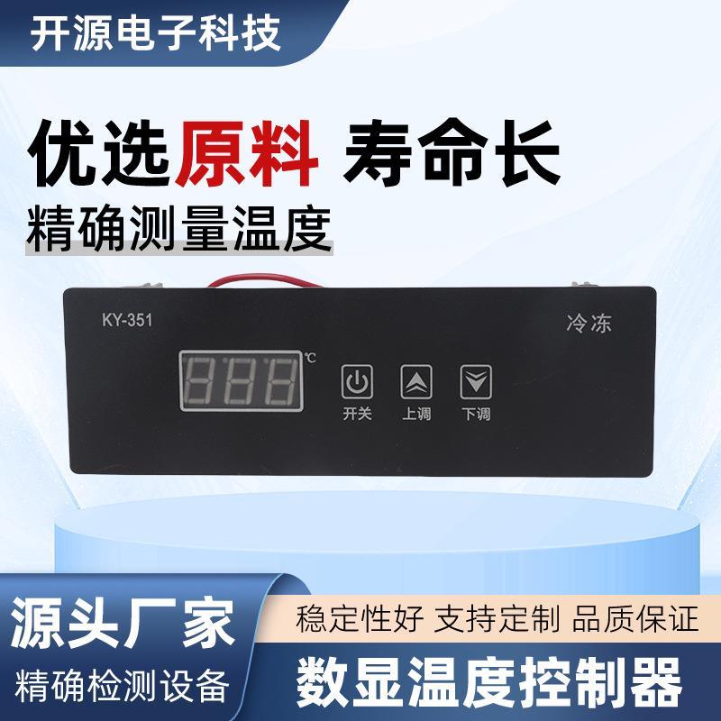 KY-351微电脑数字数显智能温控仪表高精度控制器仪冰柜温控器