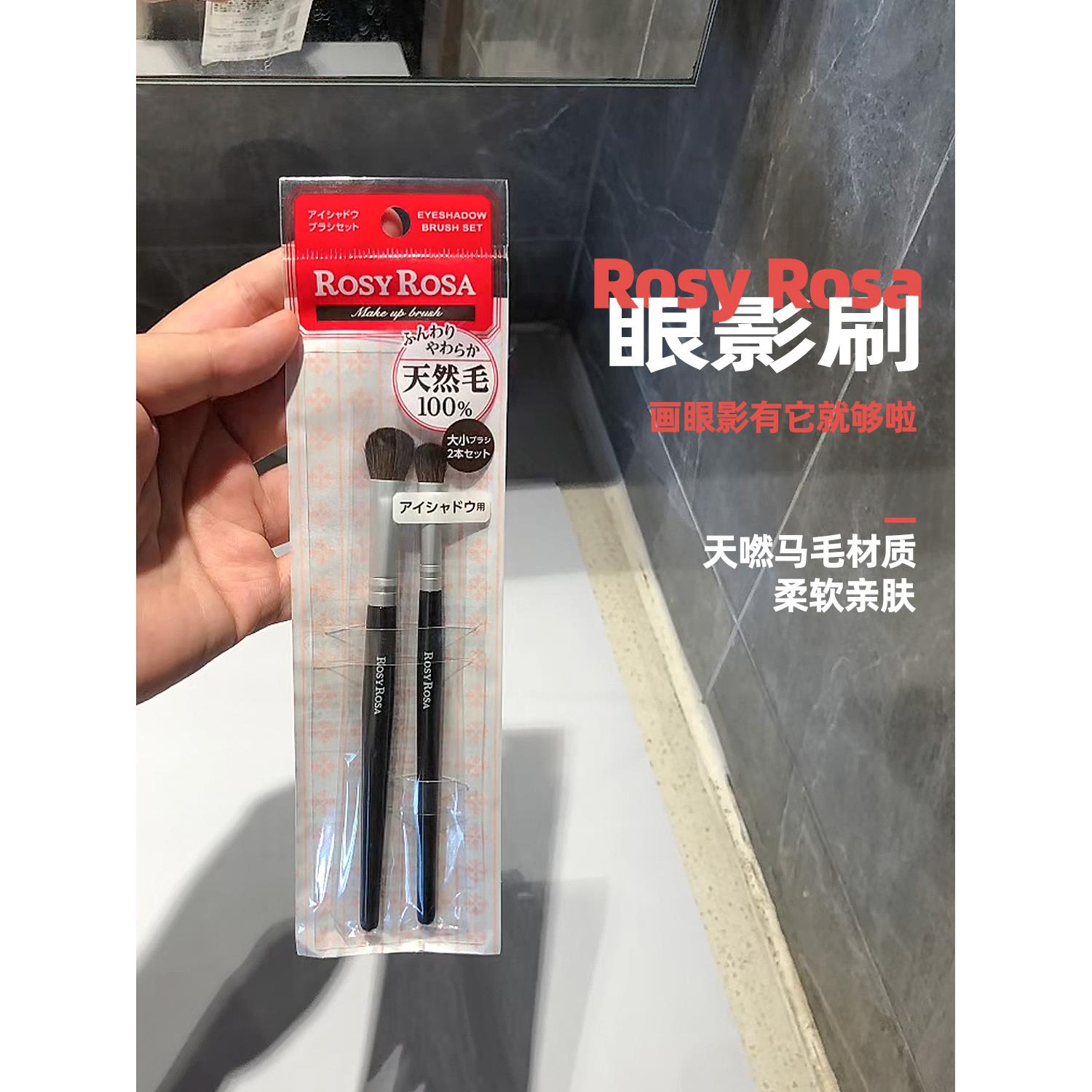 日本rosyrosa眼影刷长短马毛多功能性自然细节抓粉便携眼部化妆刷