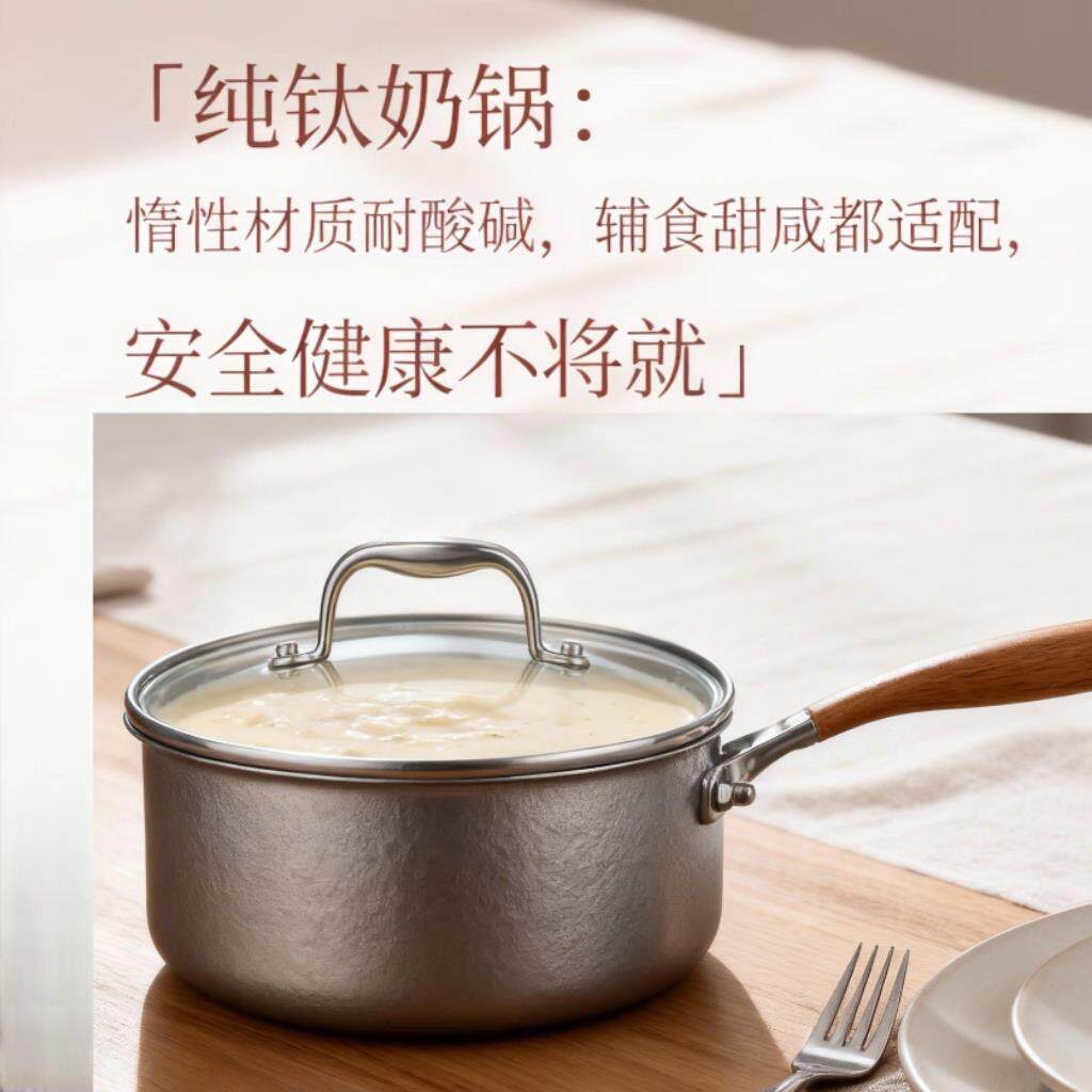 朱雀2升纯钛奶锅 加厚食品级钛锅 婴儿宝宝副食品锅 煮热牛奶小锅