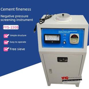 FSY-150B型粉煤灰细度负压筛析仪数显环保水泥、新标准2024筛子