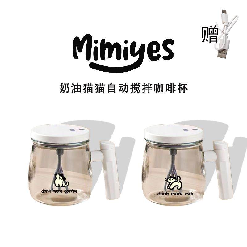 mimiyes周边丨可爱咖啡搅拌杯自动懒人办公带盖子手柄刻度玻璃水