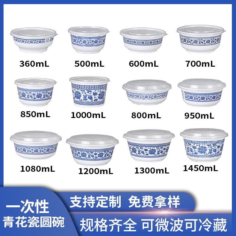 一次性圆形食品级圆碗餐盒加厚青花瓷外送打包盒汤碗带盖子内托