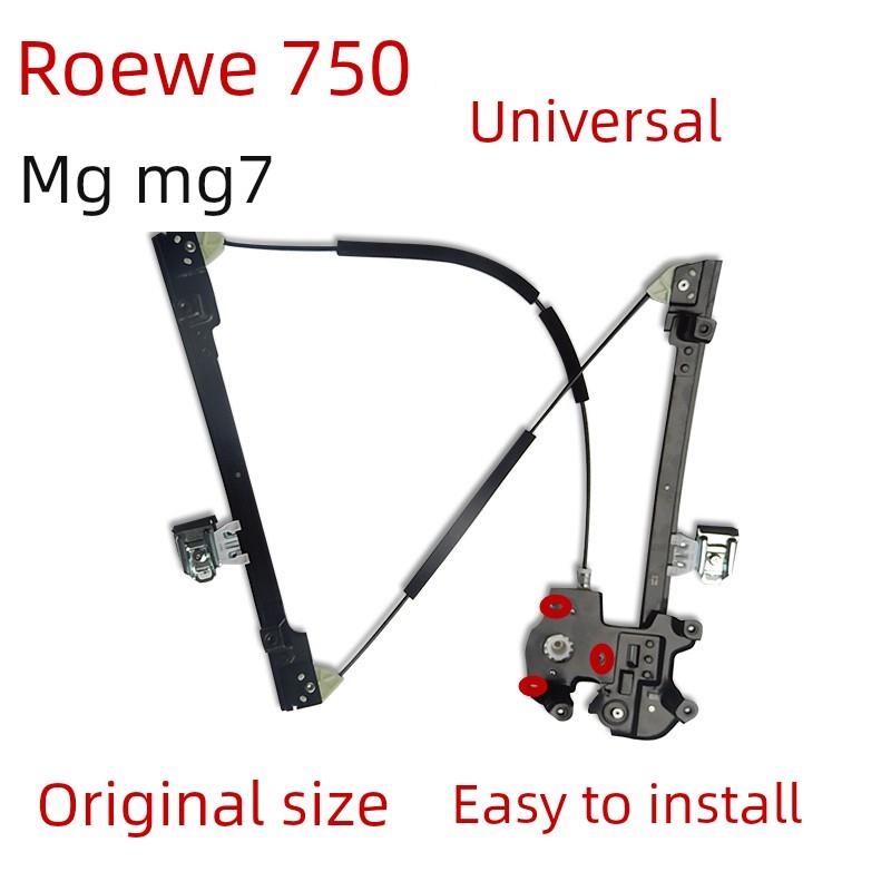 荣威750摇窗机750名爵7MG7摇窗机玻璃升降器升窗器支架钢丝绳电机