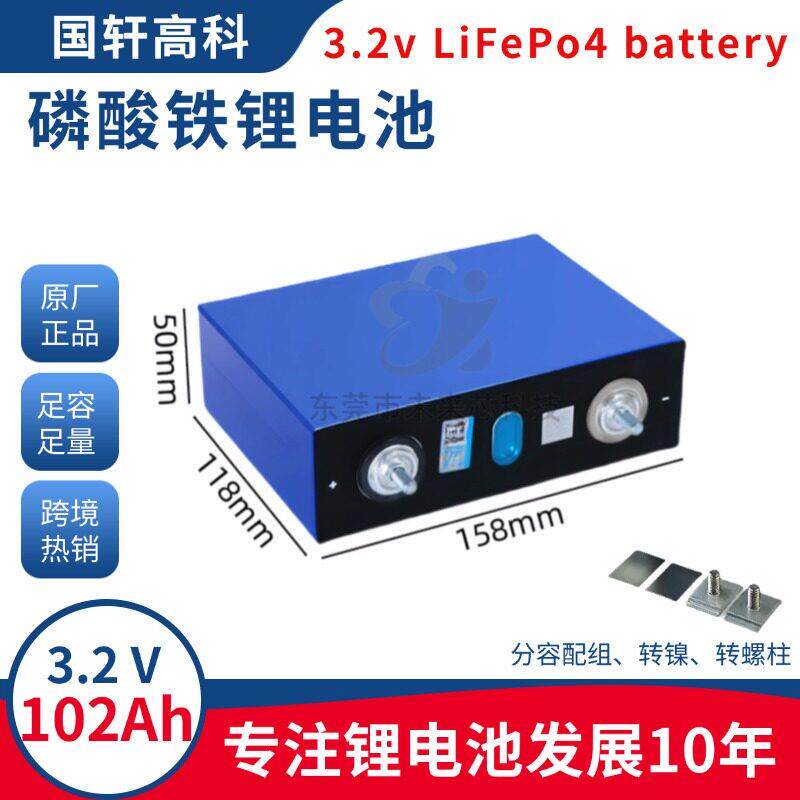 全新国轩3.2V102Ah104安磷酸铁锂电池户外储能动力电芯电动车组装