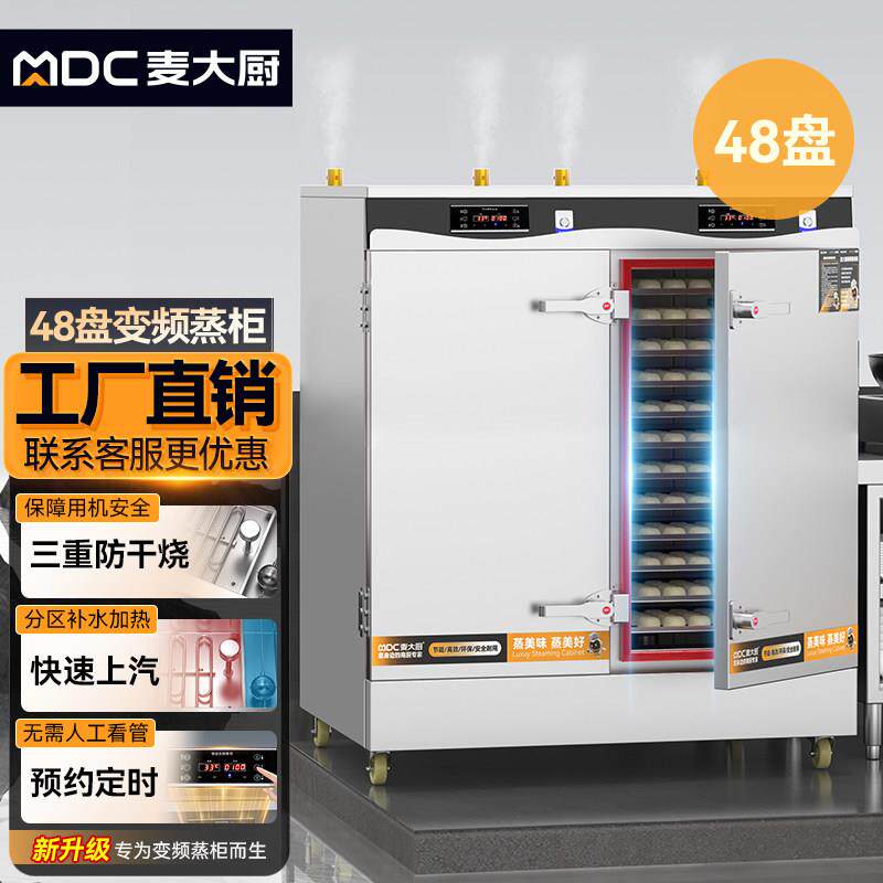 麦大厨蒸饭柜商用电蒸箱大型食堂全自动智能燃气节能蒸米饭馒头车
