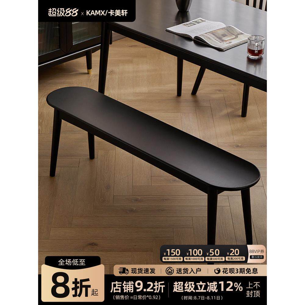 卡美轩实木长条凳家用餐凳简约现代床尾凳餐厅板凳吃饭长凳子黑色