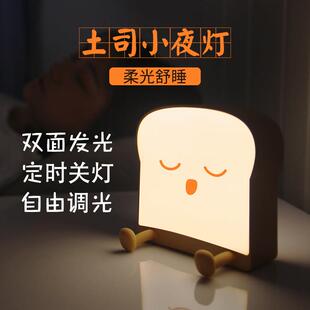 可爱吐司面 面包小夜灯卧室睡眠充电式儿童宿舍床头伴睡柔光护眼
